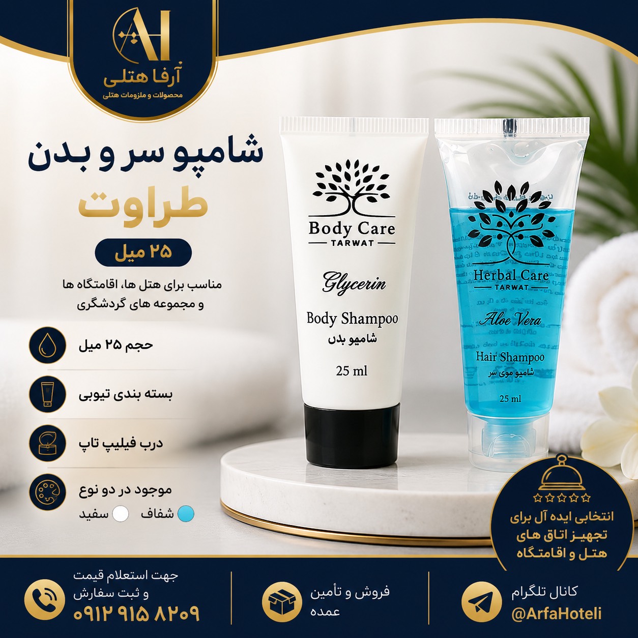 قیمت صابون هتلی